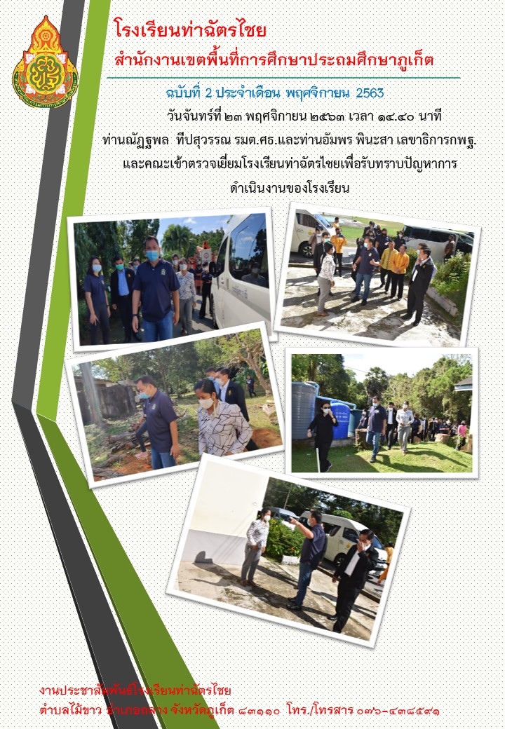 1611204057- เยี่ยม รร.jpg